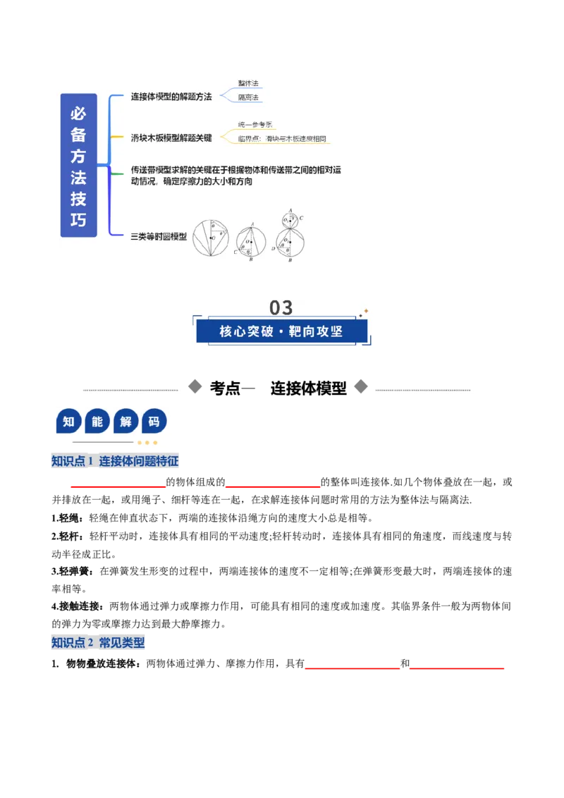 《第11讲牛顿运动定律的综合应用（二）模型类（复习讲义）（全国通用）（学生版）_高考一二三轮复习_物理_2026年_2026年高考物理一轮复习讲义+练习+课件（新教材新高考）-G55(1)_2026版》第5页预览