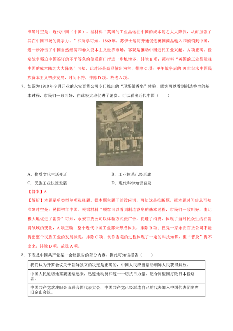 《历史一模突破卷（山东专用）（全解全析）_高考一二三轮复习_历史_2026年-历史高考专项复习_2026年高考第一二三次模拟考试历史-G181_高考历史第一次模拟卷23套_2026版》第4页预览