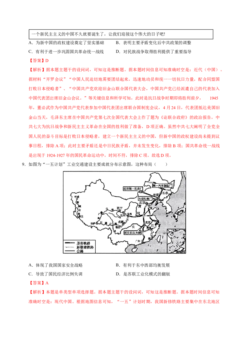 《历史一模突破卷（山东专用）（全解全析）_高考一二三轮复习_历史_2026年-历史高考专项复习_2026年高考第一二三次模拟考试历史-G181_高考历史第一次模拟卷23套_2026版》第5页预览