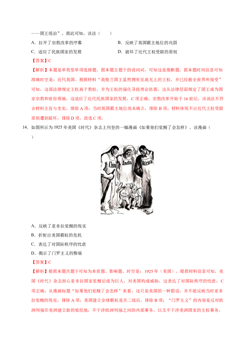 《历史一模突破卷（山东专用）（全解全析）_高考一二三轮复习_历史_2026年-历史高考专项复习_2026年高考第一二三次模拟考试历史-G181_高考历史第一次模拟卷23套_2026版》第8页预览