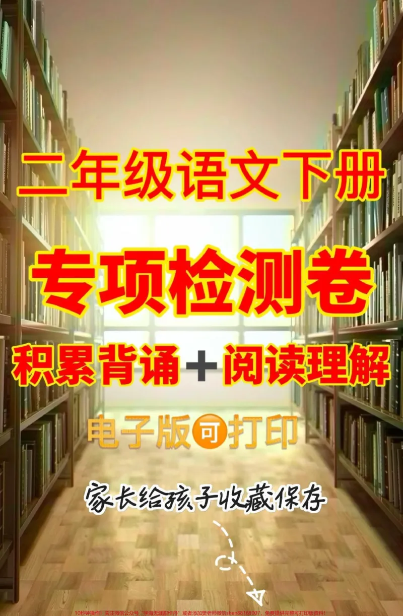《二年级语文下册专项检测。二年级语文下册专项检测积累背诵阅读理解#二年级语文#二年级#二年级语文下册#关注我持续更新小学知识#家长收藏孩子受益》第1页预览