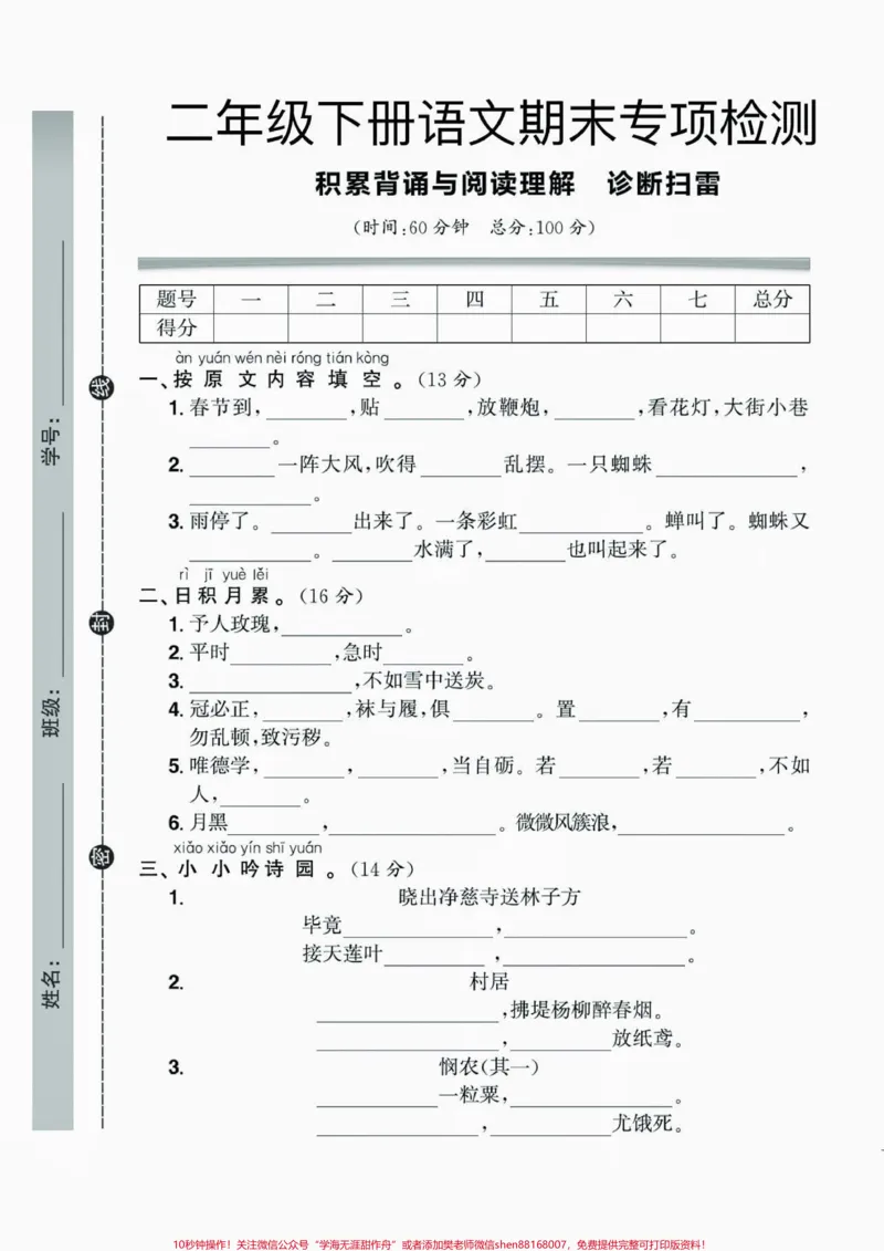 《二年级语文下册专项检测。二年级语文下册专项检测积累背诵阅读理解#二年级语文#二年级#二年级语文下册#关注我持续更新小学知识#家长收藏孩子受益》第2页预览
