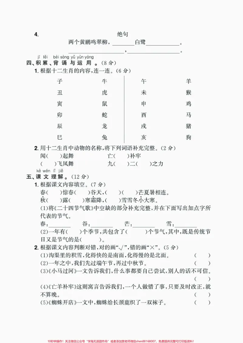 《二年级语文下册专项检测。二年级语文下册专项检测积累背诵阅读理解#二年级语文#二年级#二年级语文下册#关注我持续更新小学知识#家长收藏孩子受益》第3页预览