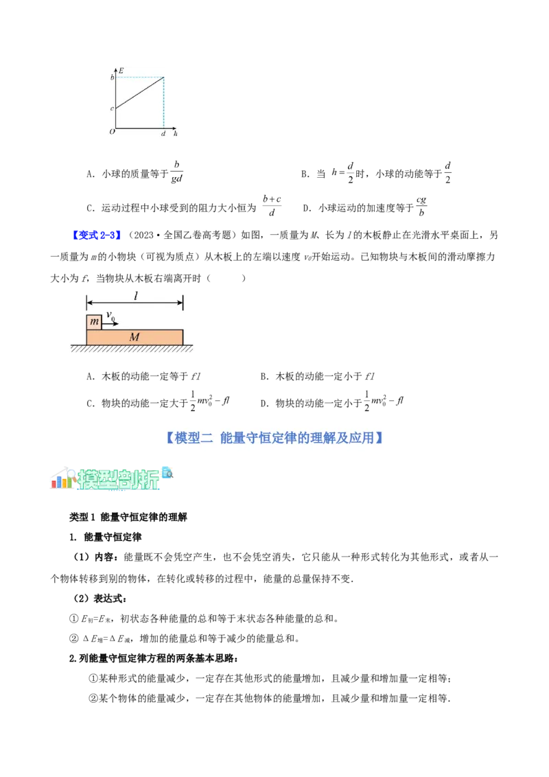 《第11讲多个物体（系统）的功能关系（学生版）（模型与方法）（全国通用）_高考一二三轮复习_物理_2026年_2026年高考物理一轮复习讲义+练习+课件（新教材新高考）-G55(1)_2026版》第6页预览