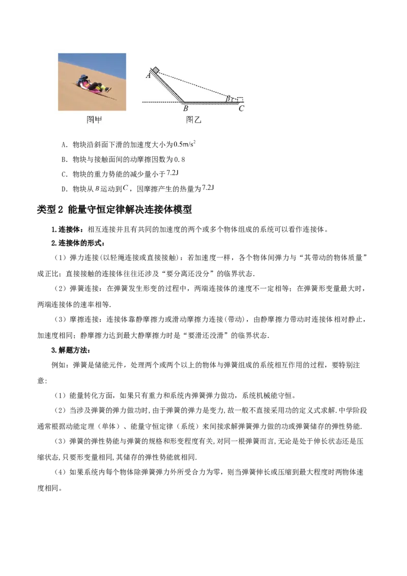 《第11讲多个物体（系统）的功能关系（学生版）（模型与方法）（全国通用）_高考一二三轮复习_物理_2026年_2026年高考物理一轮复习讲义+练习+课件（新教材新高考）-G55(1)_2026版》第9页预览