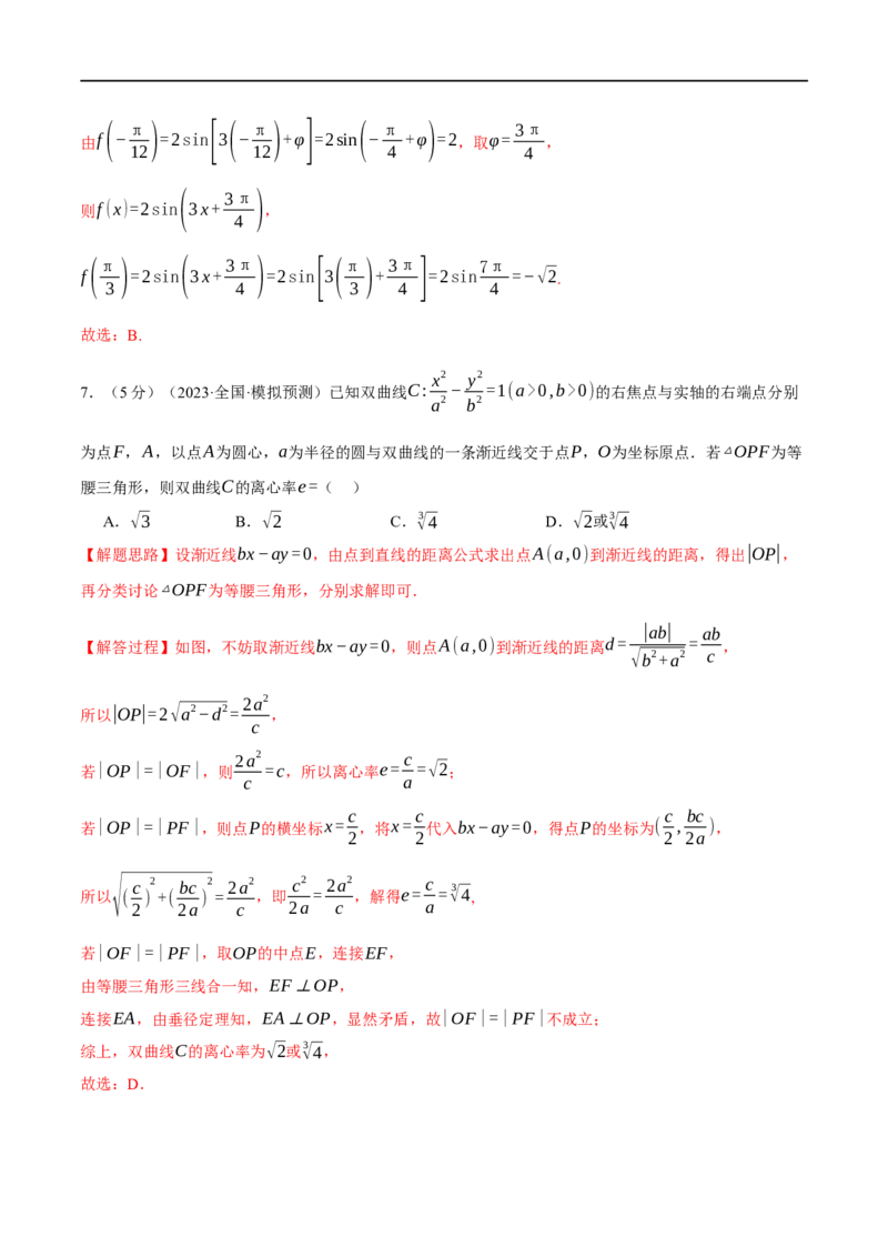 《2024年高考数学全真模拟卷02（新高考专用）（解析版）_初高中资料库_高中资料库（转存避免链接过期失效）_高中数学》第4页预览
