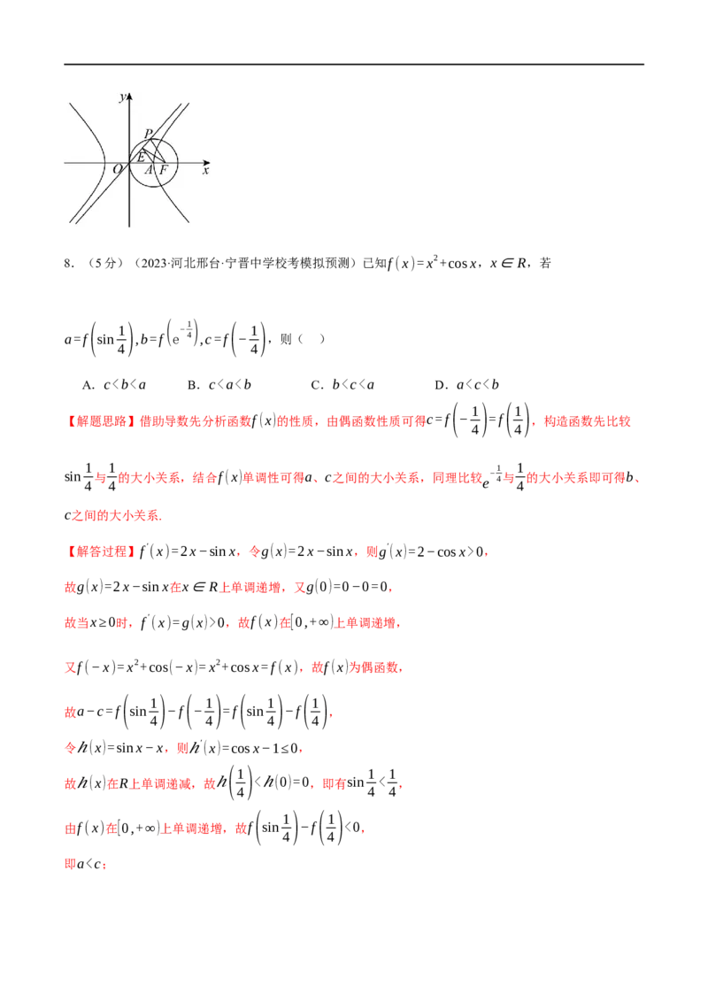 《2024年高考数学全真模拟卷02（新高考专用）（解析版）_初高中资料库_高中资料库（转存避免链接过期失效）_高中数学》第5页预览