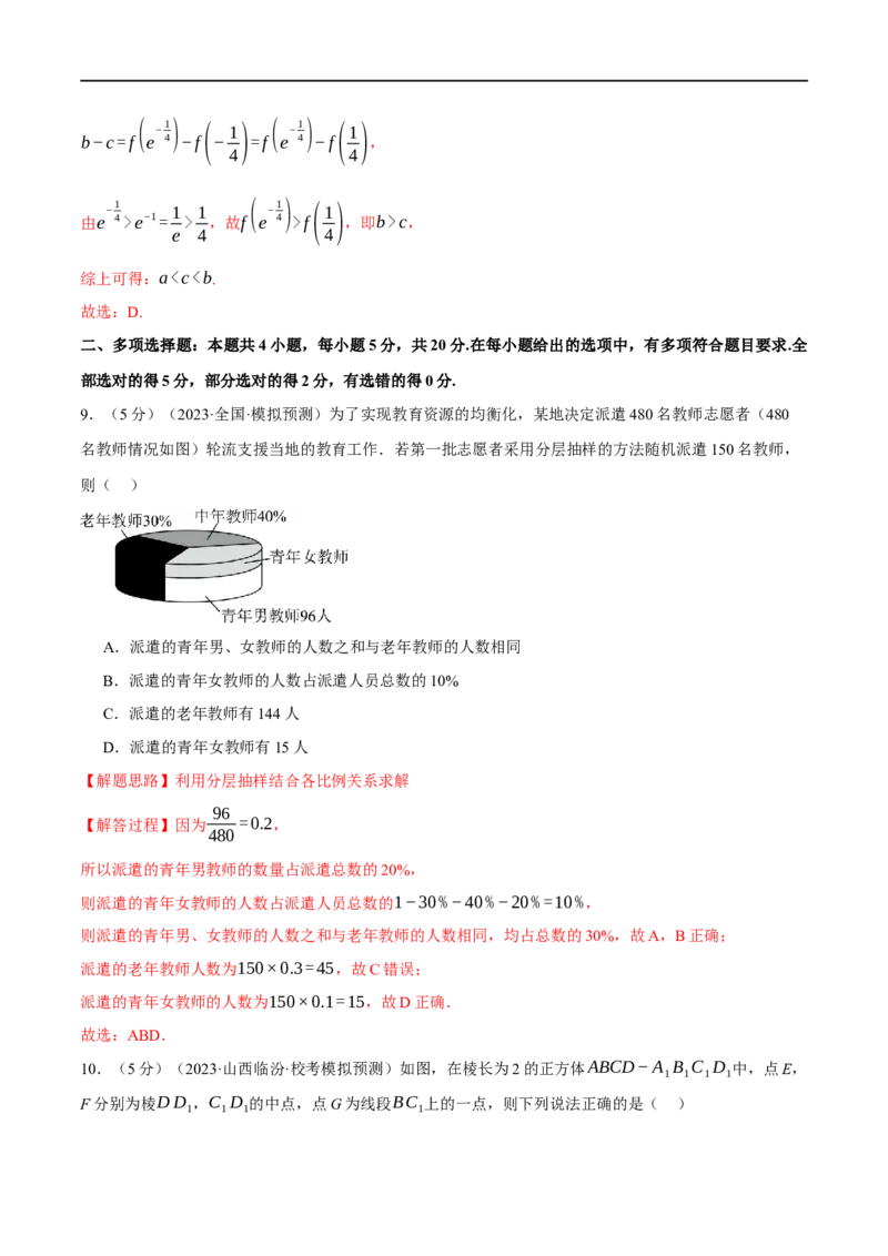 《2024年高考数学全真模拟卷02（新高考专用）（解析版）_初高中资料库_高中资料库（转存避免链接过期失效）_高中数学》第6页预览