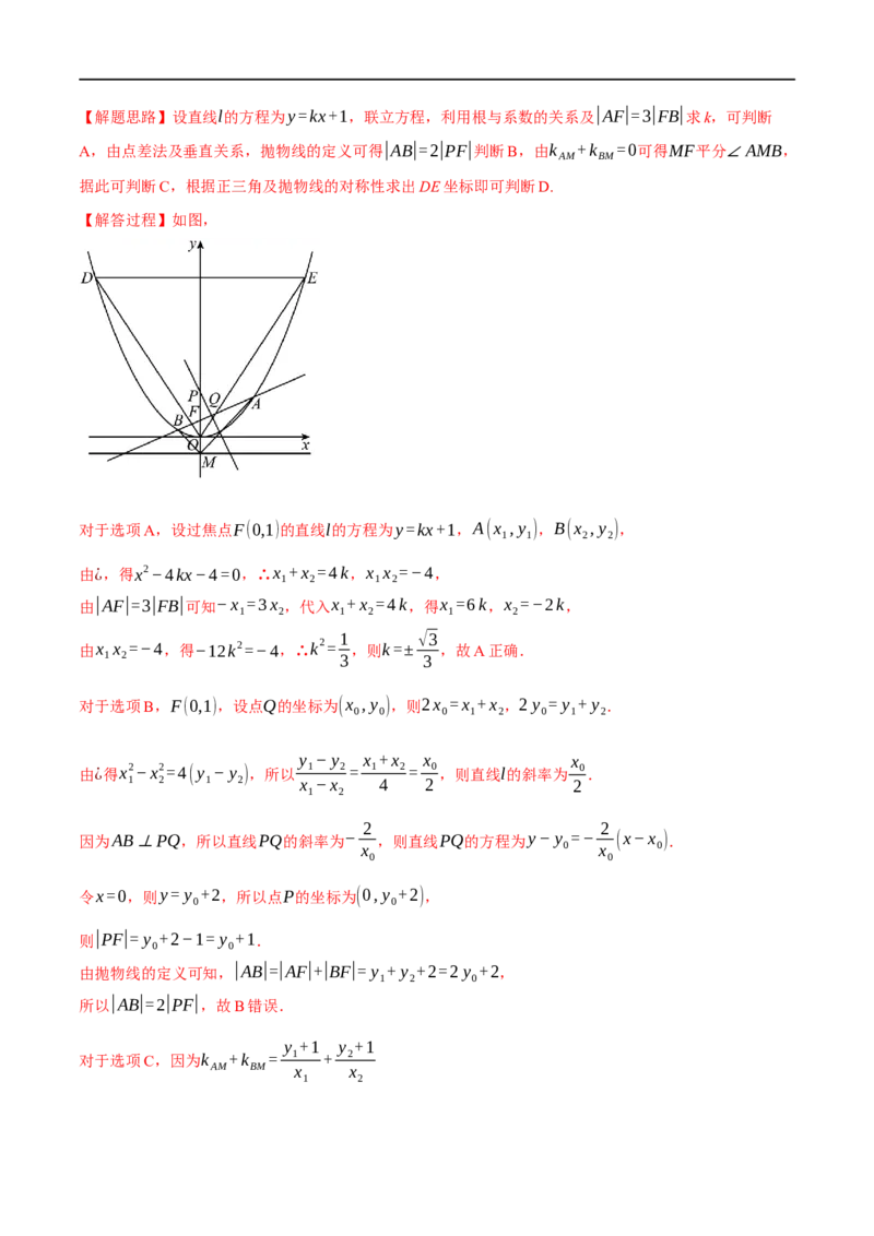 《2024年高考数学全真模拟卷02（新高考专用）（解析版）_初高中资料库_高中资料库（转存避免链接过期失效）_高中数学》第9页预览