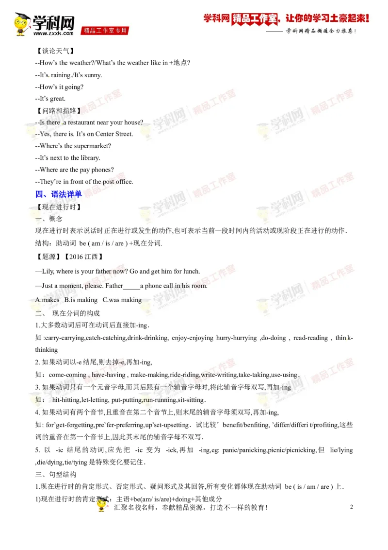 《专题04七年级下册Units5-8（讲练）-2017年中考英语一轮复习讲练测课课通（原卷版）_初高中资料库_初中资料库（转存避免链接过期失效）_初中英语》第2页预览