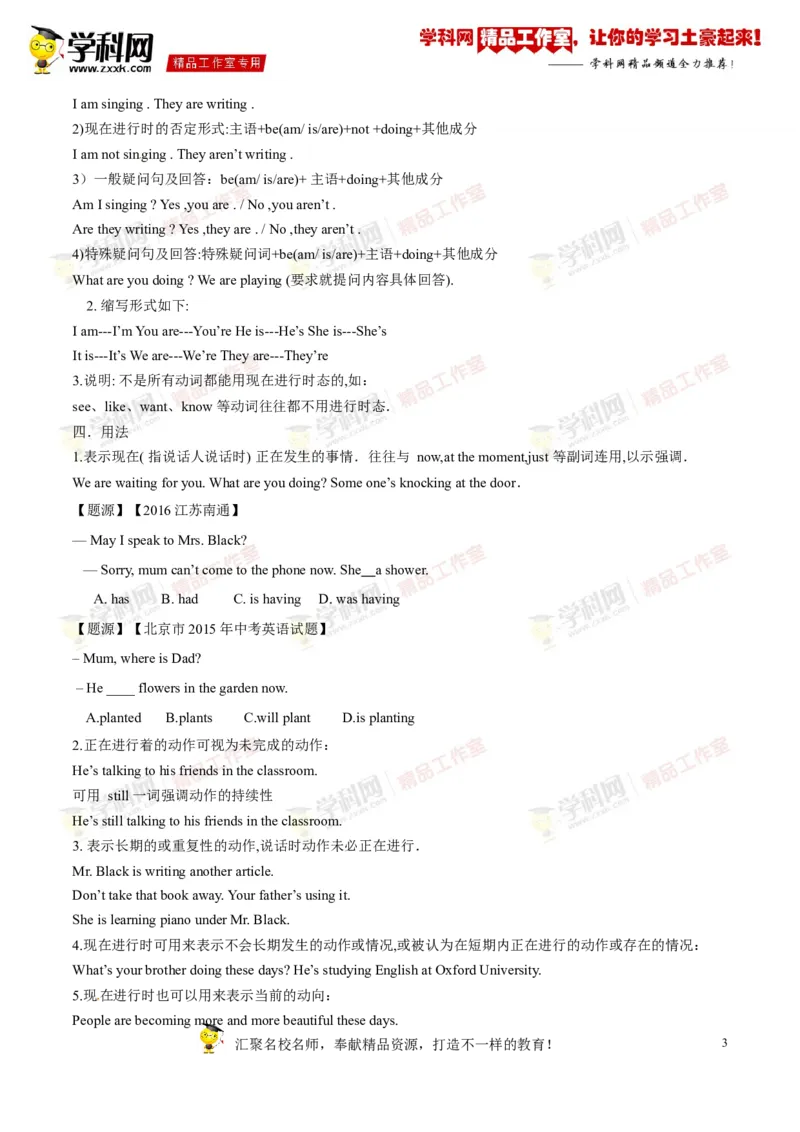 《专题04七年级下册Units5-8（讲练）-2017年中考英语一轮复习讲练测课课通（原卷版）_初高中资料库_初中资料库（转存避免链接过期失效）_初中英语》第3页预览