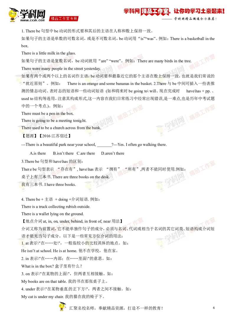 《专题04七年级下册Units5-8（讲练）-2017年中考英语一轮复习讲练测课课通（原卷版）_初高中资料库_初中资料库（转存避免链接过期失效）_初中英语》第6页预览