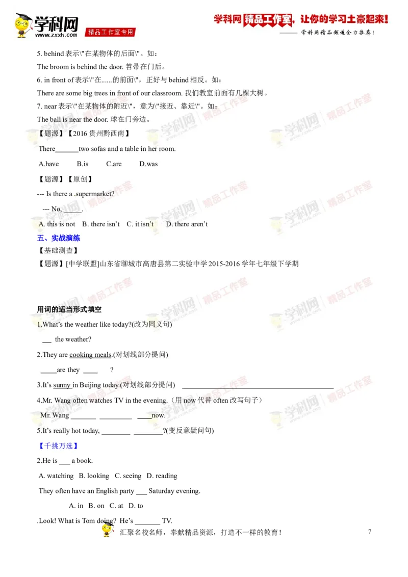 《专题04七年级下册Units5-8（讲练）-2017年中考英语一轮复习讲练测课课通（原卷版）_初高中资料库_初中资料库（转存避免链接过期失效）_初中英语》第7页预览