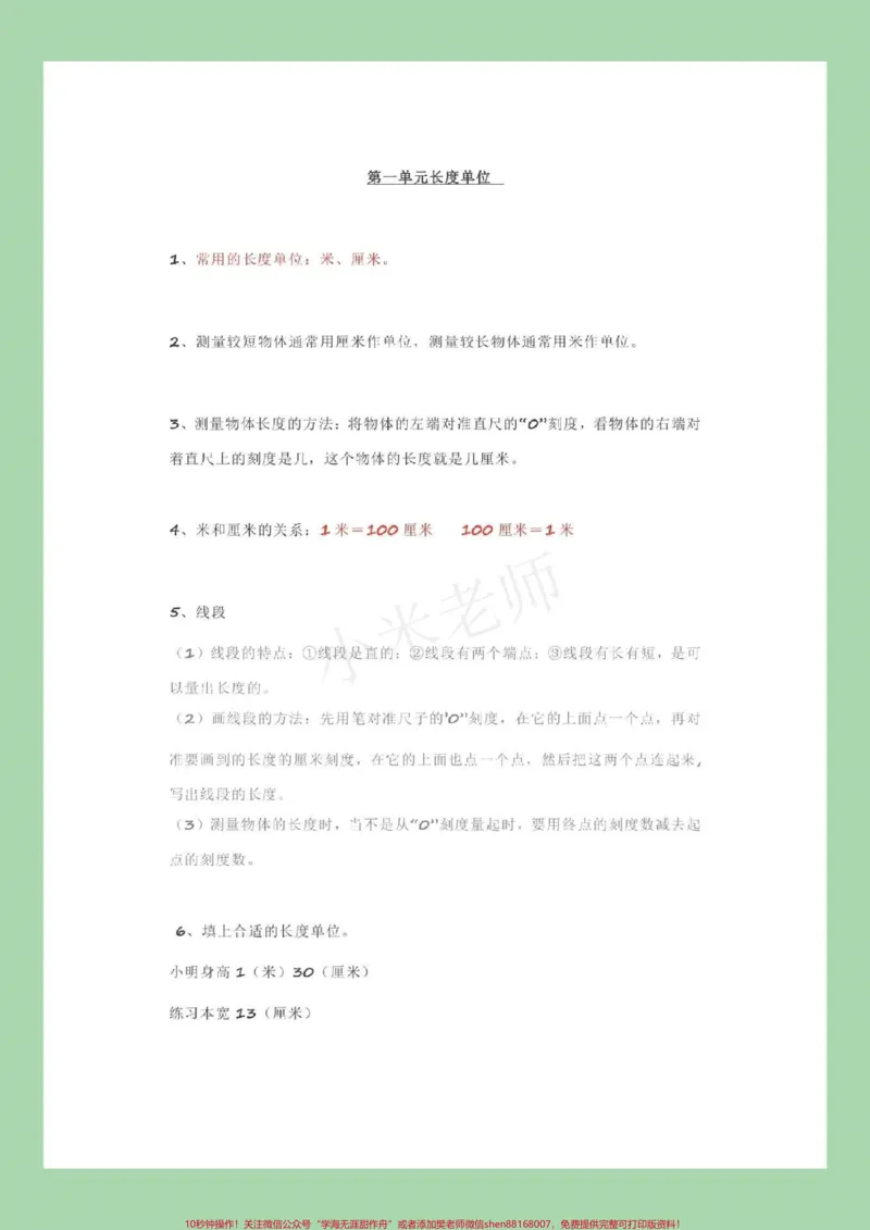 《#家长收藏孩子受益#数学#二年级二年级上册数学1~8单元，重点家长一定要为孩子保存》第2页预览