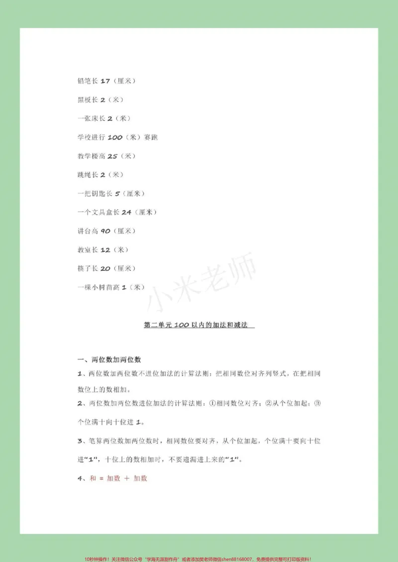 《#家长收藏孩子受益#数学#二年级二年级上册数学1~8单元，重点家长一定要为孩子保存》第3页预览
