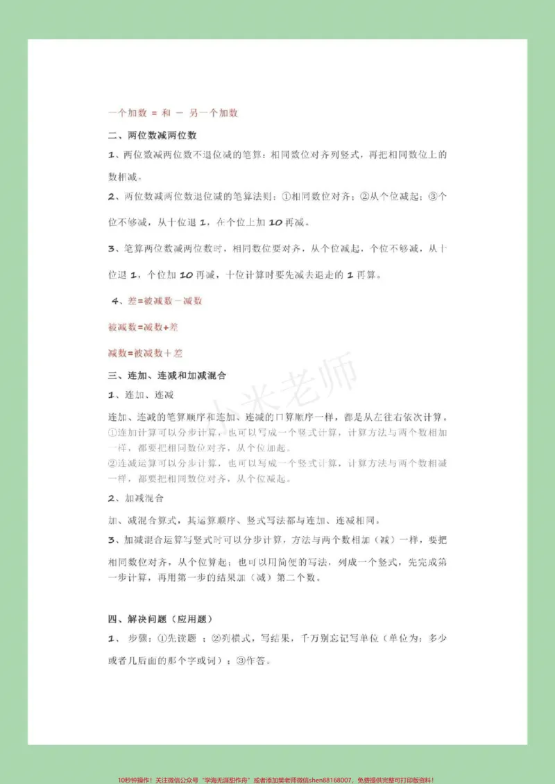 《#家长收藏孩子受益#数学#二年级二年级上册数学1~8单元，重点家长一定要为孩子保存》第4页预览
