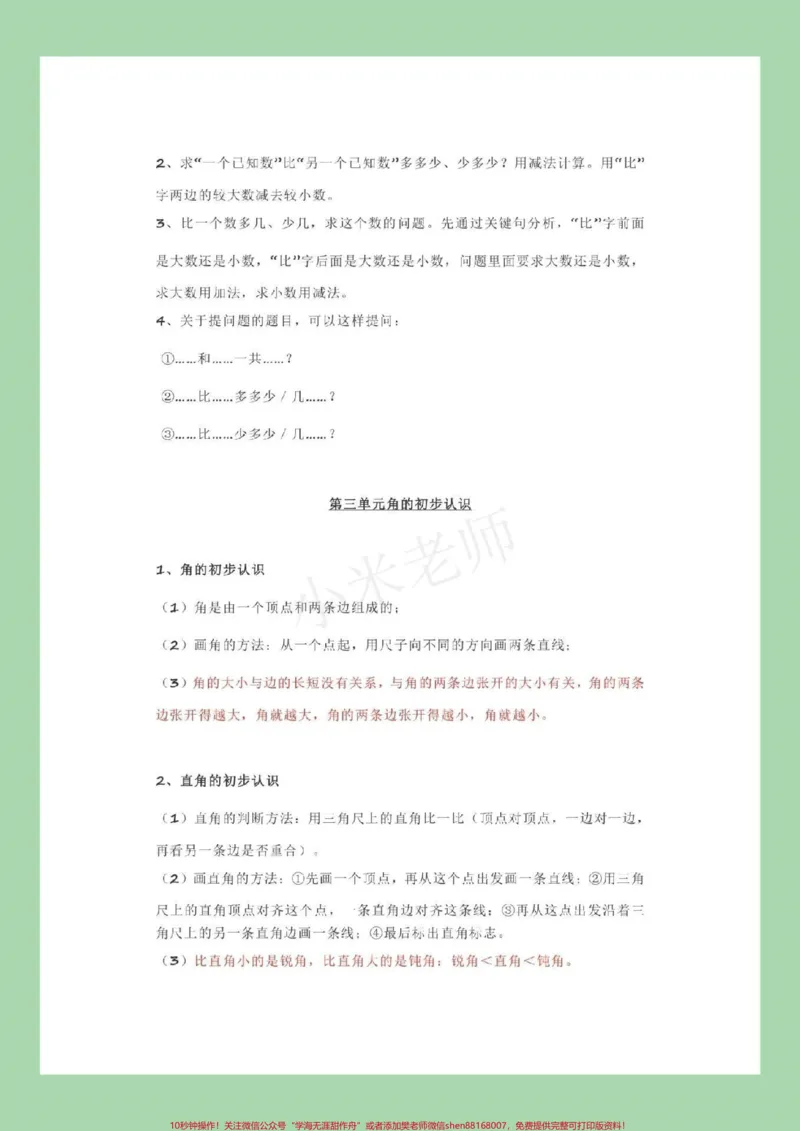 《#家长收藏孩子受益#数学#二年级二年级上册数学1~8单元，重点家长一定要为孩子保存》第5页预览