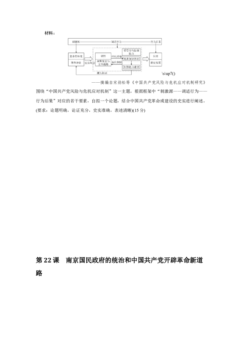 《第22课南京国民政府的统治和中国开辟革命新道路专项训练_高考一二三轮复习_历史_2026年_2026年高三统编版选必修历史一轮复习专项训练-G404_资料》第5页预览