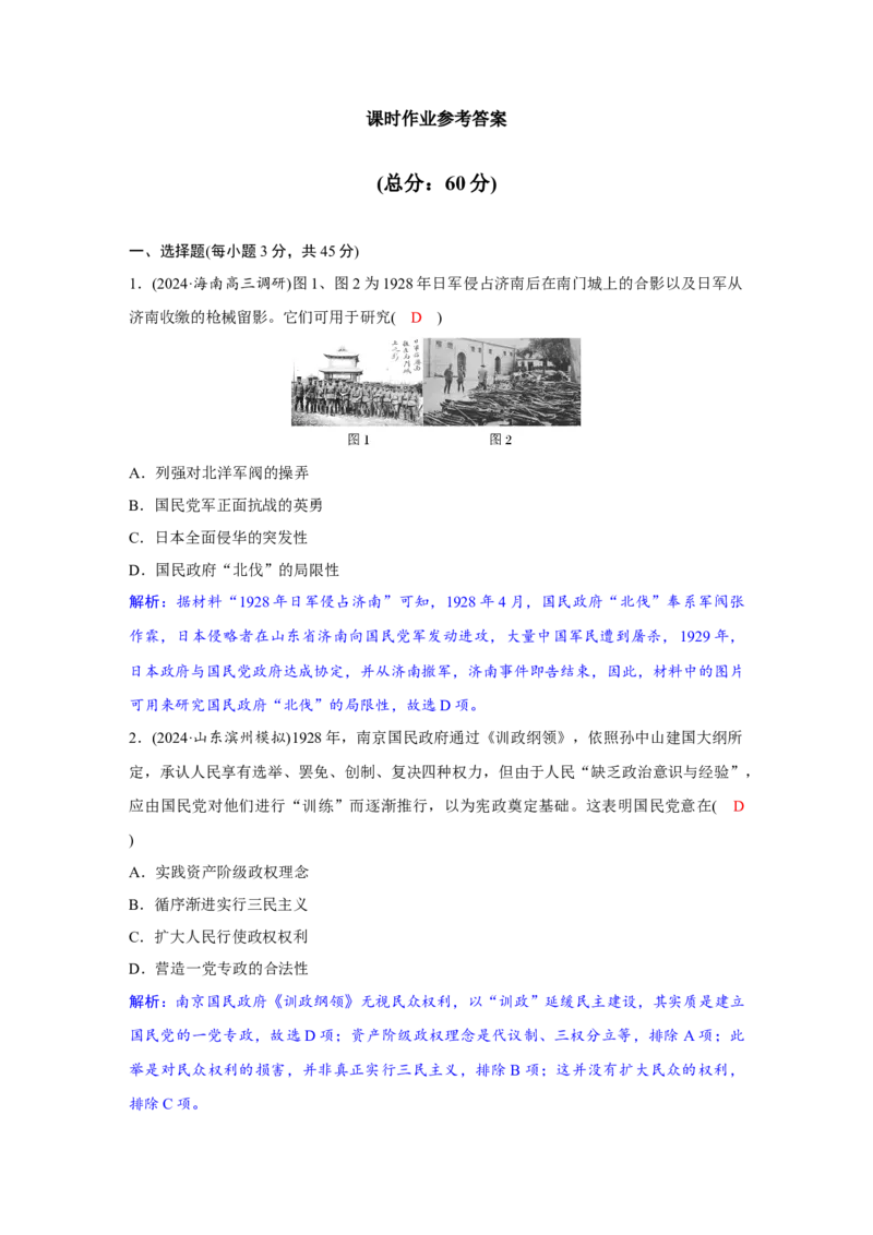 《第22课南京国民政府的统治和中国开辟革命新道路专项训练_高考一二三轮复习_历史_2026年_2026年高三统编版选必修历史一轮复习专项训练-G404_资料》第6页预览