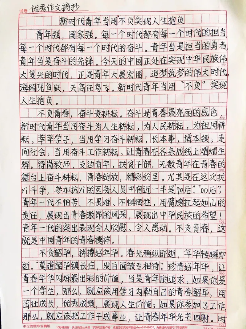 《一篇接近满分的高分作文《新时代青年当用“不负”实现人生抱负》#作文#qunju888.com图文来了_最新小学1-9年级各科+幼升小+综合类学习资源汇总包_初中一线老师整理版资源（全网独家）》第1页预览