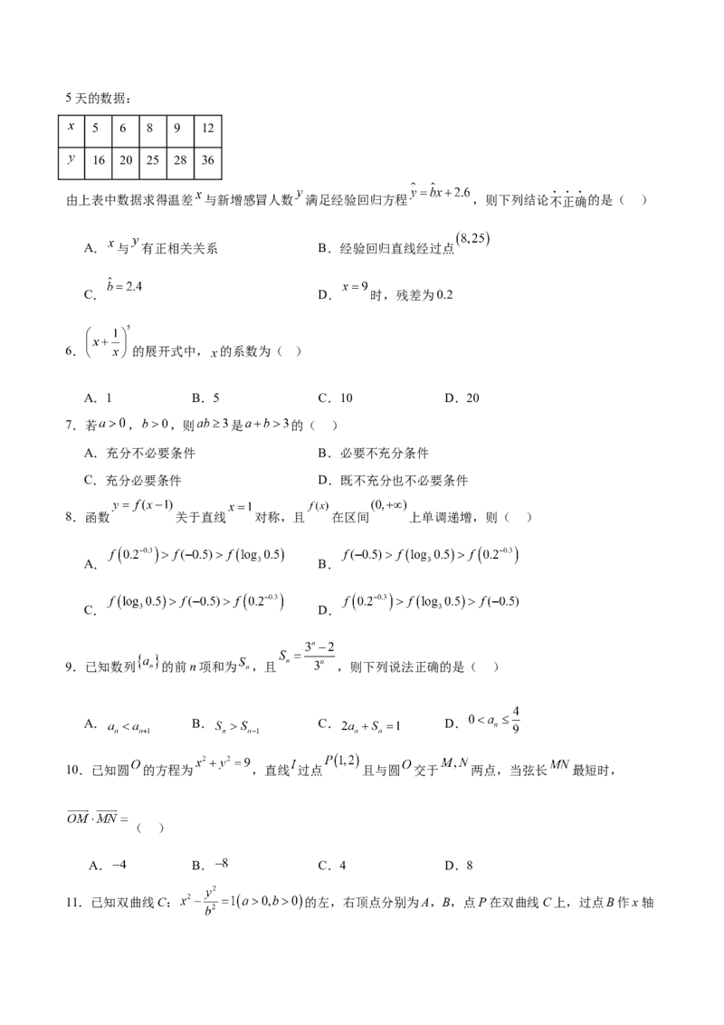 《2024年高考数学二轮复习测试卷（全国卷理科专用）（原卷版）_数学_二轮复习_2024年_2024年高考数学二轮复习讲练测（新教材新高考）_二轮复习测试卷》第2页预览