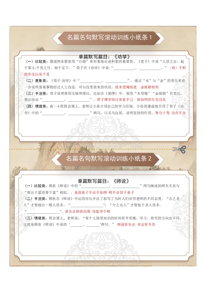 《名篇名句默写滚动训练小纸条第一组（全国通用）（教师版）_高考一二三轮复习_语文_2027年一轮语文更新啦_2027年高考语文一轮复习讲义+练习+课件（新教材新高考）-G55_2027版》第1页预览