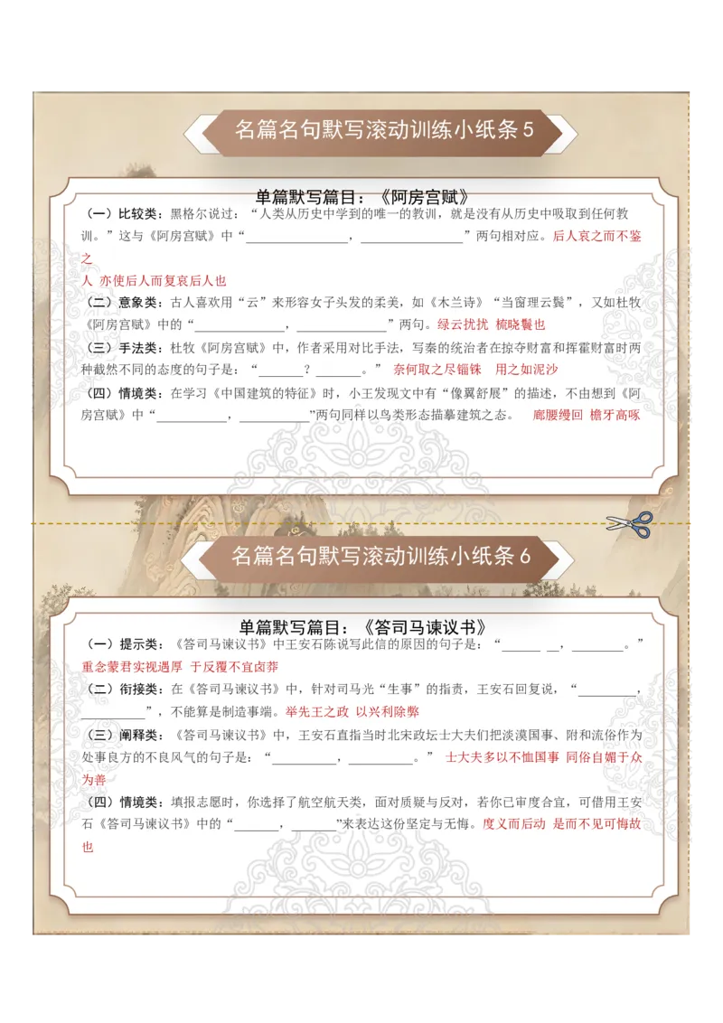《名篇名句默写滚动训练小纸条第一组（全国通用）（教师版）_高考一二三轮复习_语文_2027年一轮语文更新啦_2027年高考语文一轮复习讲义+练习+课件（新教材新高考）-G55_2027版》第3页预览