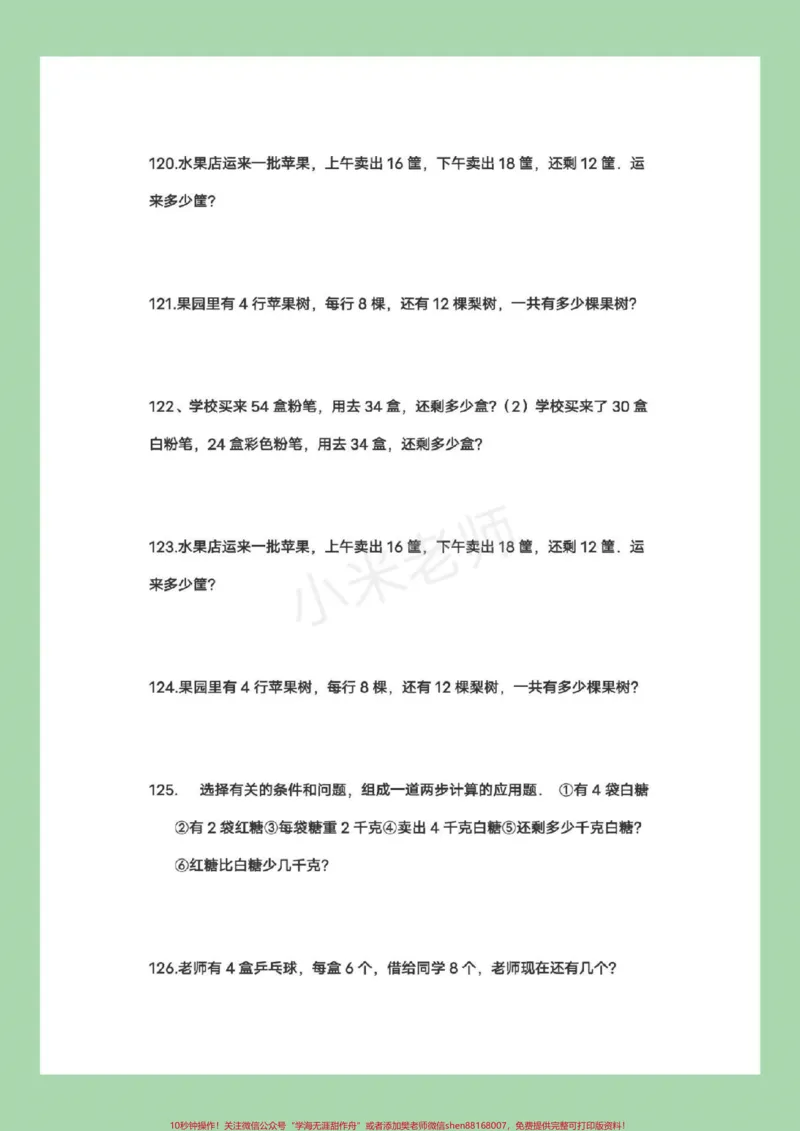 《#家长收藏孩子受益#暑假作业#二年级数学暑假应用题适合任何版本，大家转发保存本地可打印练习哦！记得留下关注哦！》第2页预览