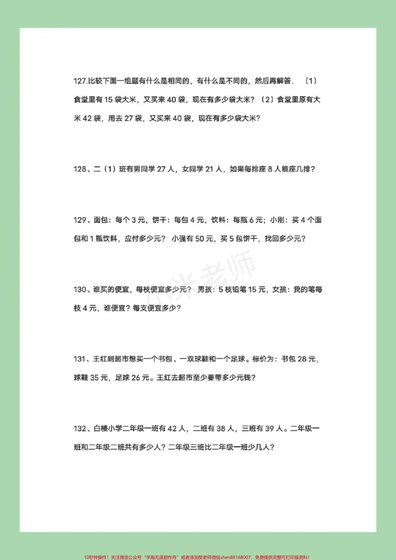 《#家长收藏孩子受益#暑假作业#二年级数学暑假应用题适合任何版本，大家转发保存本地可打印练习哦！记得留下关注哦！》第3页预览