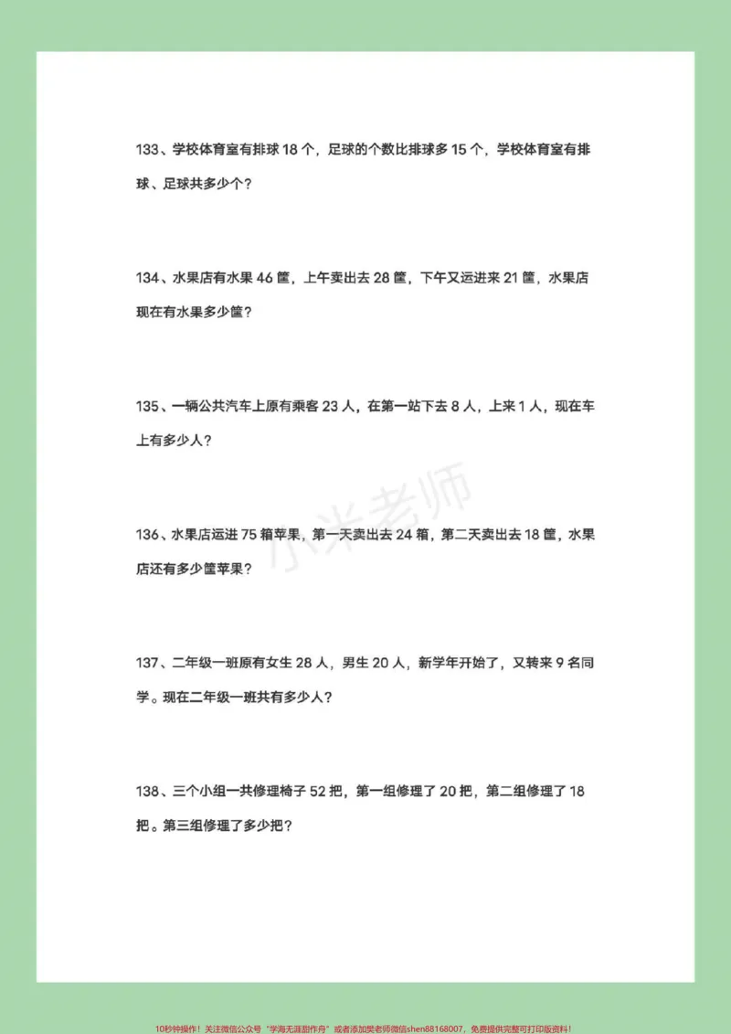 《#家长收藏孩子受益#暑假作业#二年级数学暑假应用题适合任何版本，大家转发保存本地可打印练习哦！记得留下关注哦！》第4页预览
