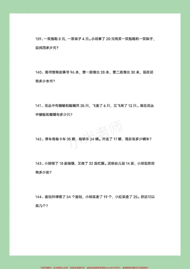 《#家长收藏孩子受益#暑假作业#二年级数学暑假应用题适合任何版本，大家转发保存本地可打印练习哦！记得留下关注哦！》第5页预览