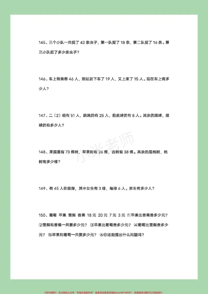 《#家长收藏孩子受益#暑假作业#二年级数学暑假应用题适合任何版本，大家转发保存本地可打印练习哦！记得留下关注哦！》第6页预览