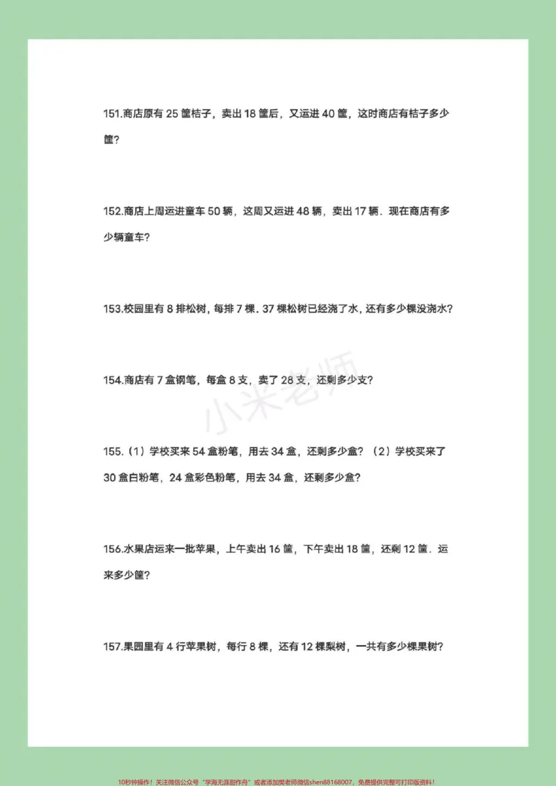《#家长收藏孩子受益#暑假作业#二年级数学暑假应用题适合任何版本，大家转发保存本地可打印练习哦！记得留下关注哦！》第7页预览