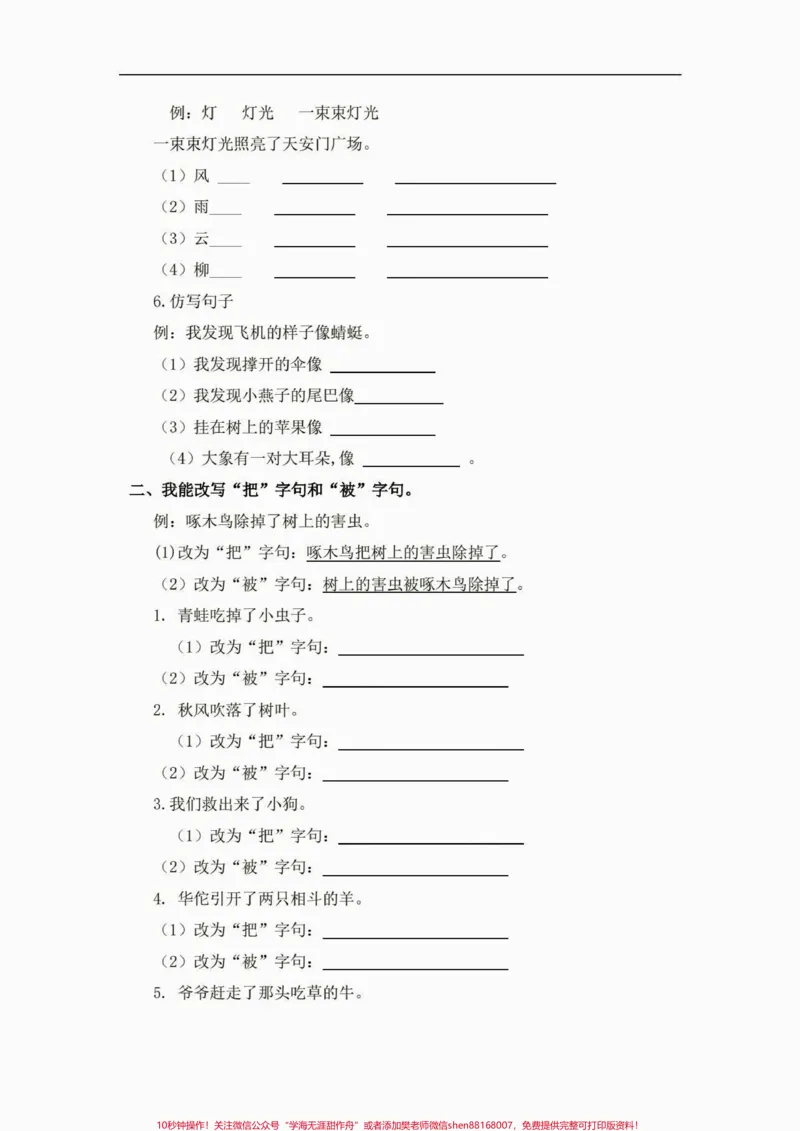 《二年级语文下册句子专项练习。二年级语文下册句子专项练习及参考答案#句子训练#二年级#二年级语文下册#知识分享#家长收藏孩子受益_最新小学1-9年级各科+幼升小+综合类学习资源汇总包》第3页预览