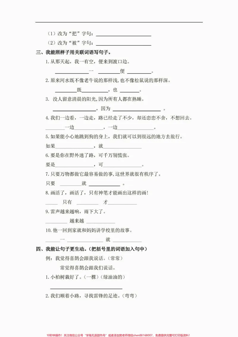 《二年级语文下册句子专项练习。二年级语文下册句子专项练习及参考答案#句子训练#二年级#二年级语文下册#知识分享#家长收藏孩子受益_最新小学1-9年级各科+幼升小+综合类学习资源汇总包》第4页预览