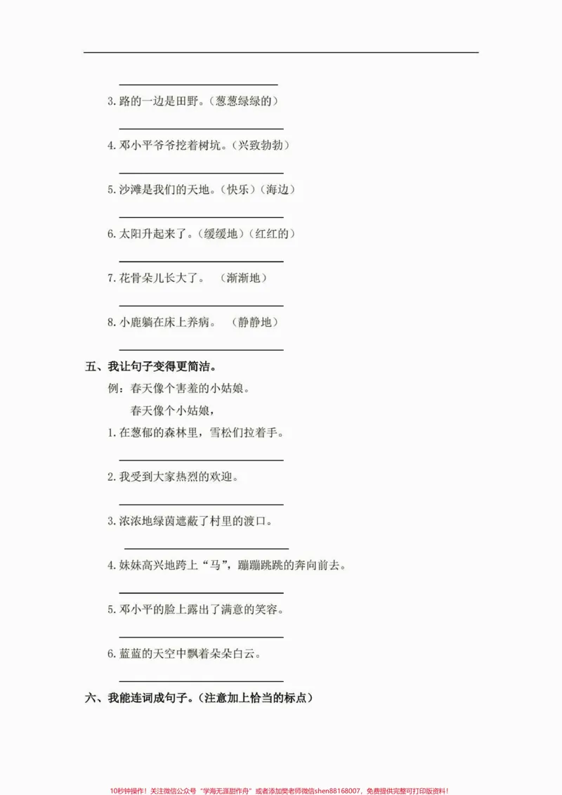 《二年级语文下册句子专项练习。二年级语文下册句子专项练习及参考答案#句子训练#二年级#二年级语文下册#知识分享#家长收藏孩子受益_最新小学1-9年级各科+幼升小+综合类学习资源汇总包》第5页预览