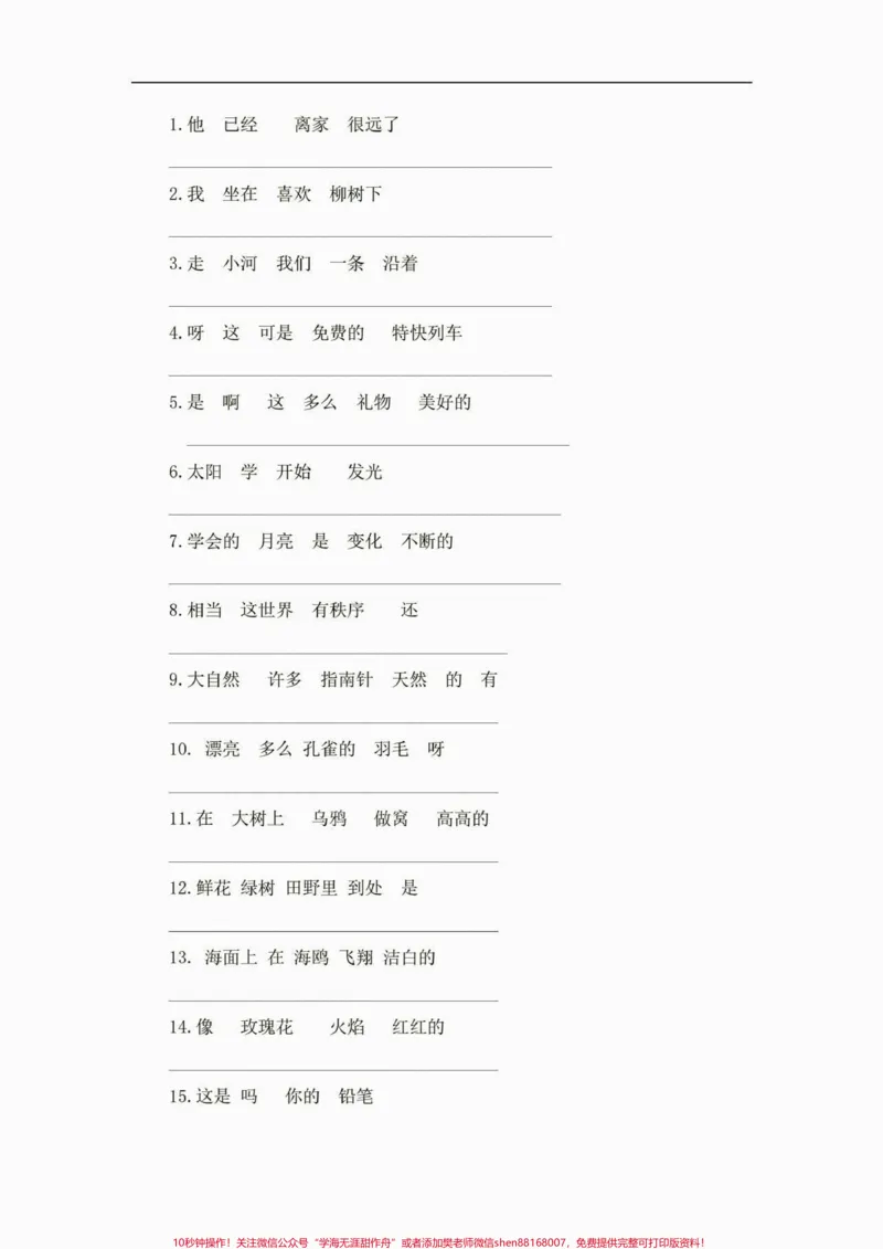 《二年级语文下册句子专项练习。二年级语文下册句子专项练习及参考答案#句子训练#二年级#二年级语文下册#知识分享#家长收藏孩子受益_最新小学1-9年级各科+幼升小+综合类学习资源汇总包》第6页预览