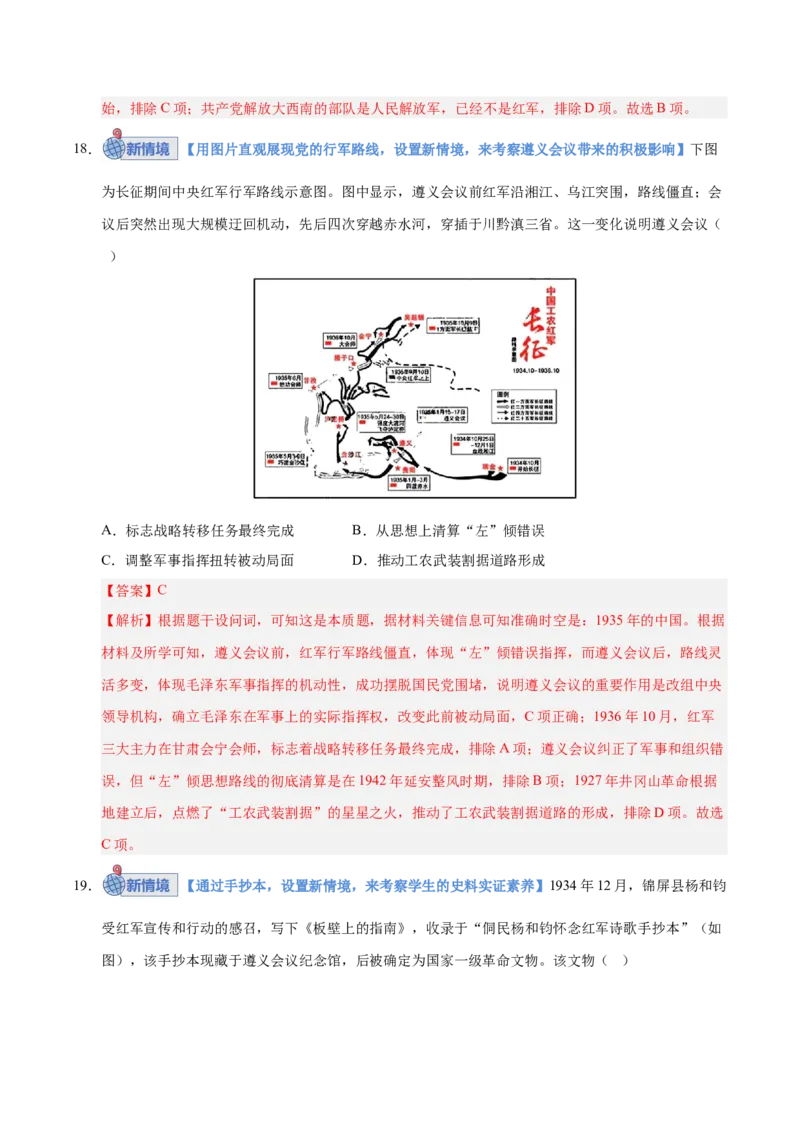 《第19讲南京国民政府的统治和中国开辟革命新道路（专项训练）（安徽专用）（教师版）_高考一二三轮复习_历史_2026年_2026年高考历史一轮课件+讲义+练习（安徽专用）-G326》第10页预览