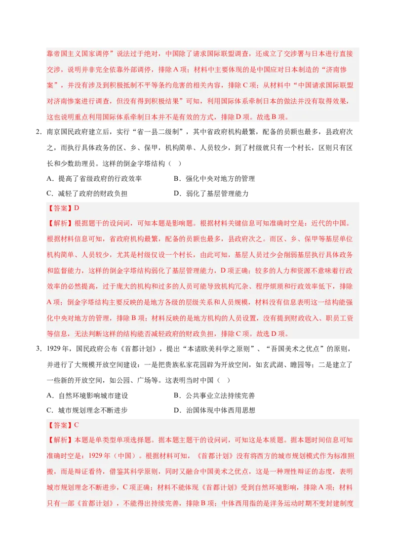 《第19讲南京国民政府的统治和中国开辟革命新道路（专项训练）（安徽专用）（教师版）_高考一二三轮复习_历史_2026年_2026年高考历史一轮课件+讲义+练习（安徽专用）-G326》第2页预览