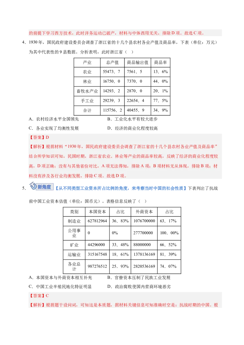 《第19讲南京国民政府的统治和中国开辟革命新道路（专项训练）（安徽专用）（教师版）_高考一二三轮复习_历史_2026年_2026年高考历史一轮课件+讲义+练习（安徽专用）-G326》第3页预览