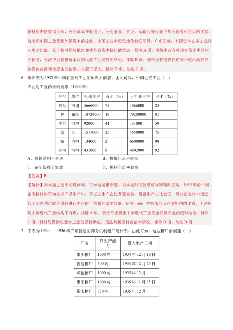 《第19讲南京国民政府的统治和中国开辟革命新道路（专项训练）（安徽专用）（教师版）_高考一二三轮复习_历史_2026年_2026年高考历史一轮课件+讲义+练习（安徽专用）-G326》第4页预览