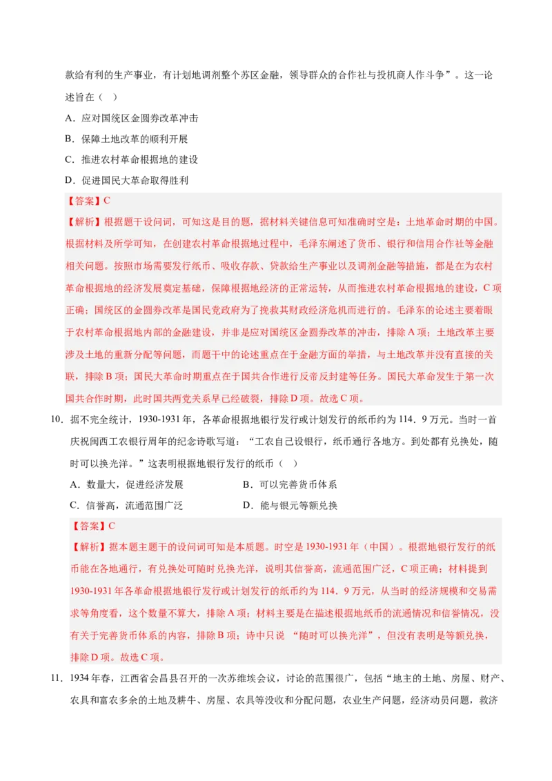《第19讲南京国民政府的统治和中国开辟革命新道路（专项训练）（安徽专用）（教师版）_高考一二三轮复习_历史_2026年_2026年高考历史一轮课件+讲义+练习（安徽专用）-G326》第6页预览