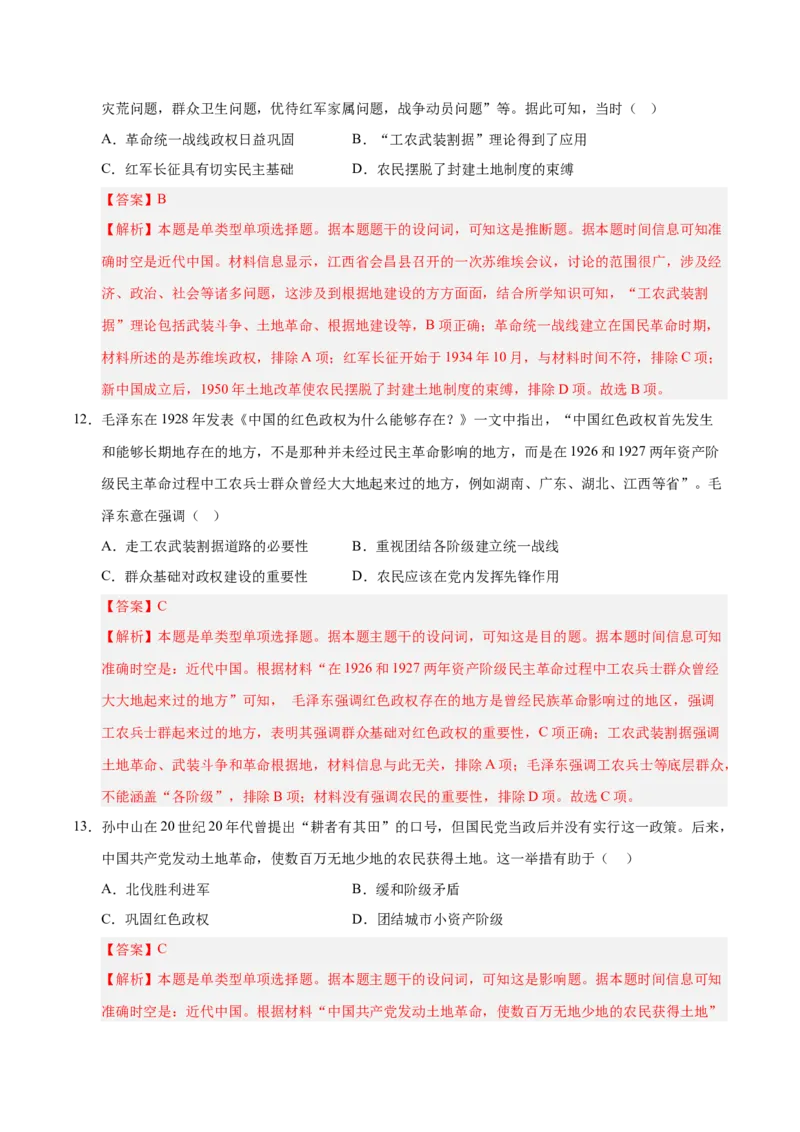 《第19讲南京国民政府的统治和中国开辟革命新道路（专项训练）（安徽专用）（教师版）_高考一二三轮复习_历史_2026年_2026年高考历史一轮课件+讲义+练习（安徽专用）-G326》第7页预览