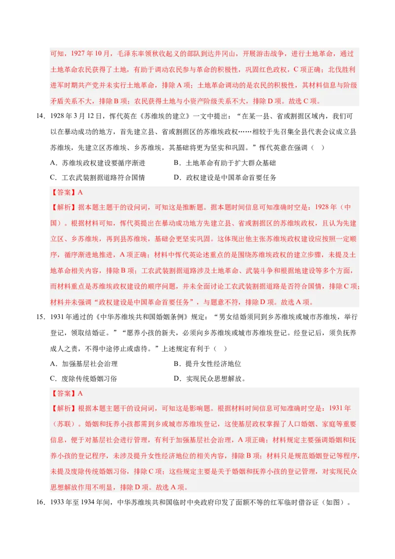 《第19讲南京国民政府的统治和中国开辟革命新道路（专项训练）（安徽专用）（教师版）_高考一二三轮复习_历史_2026年_2026年高考历史一轮课件+讲义+练习（安徽专用）-G326》第8页预览