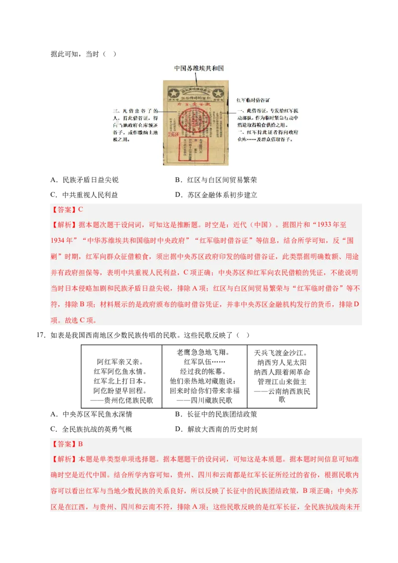 《第19讲南京国民政府的统治和中国开辟革命新道路（专项训练）（安徽专用）（教师版）_高考一二三轮复习_历史_2026年_2026年高考历史一轮课件+讲义+练习（安徽专用）-G326》第9页预览
