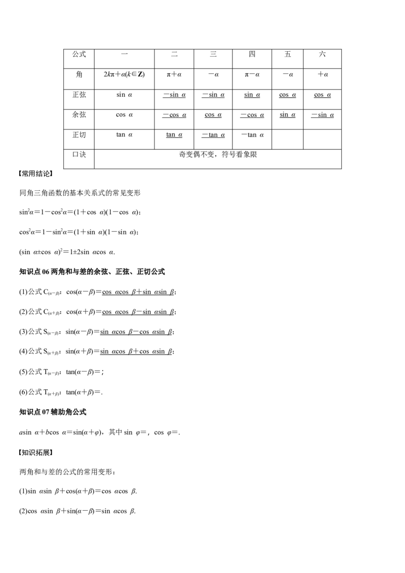 《第14讲三角函数的概念同角三角函数基本关系及诱导公式（教师版）_高考一二三轮复习_数学_2026年_2026年高考数学大一轮复习核心题型讲义+培优点专项突破练习（新高考版）-G358_资料》第3页预览