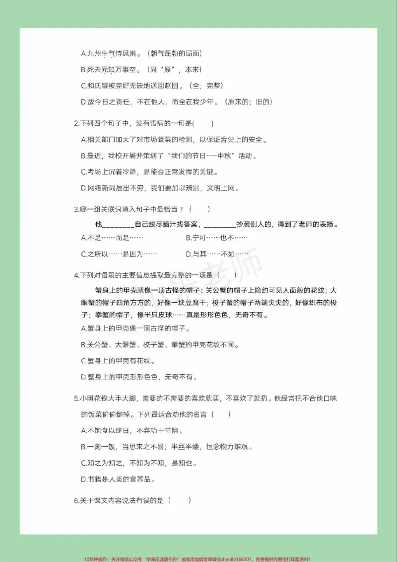 《#家长收藏孩子受益#五年级语文#期中考试家长为孩子保存练习可打印_最新小学1-9年级各科+幼升小+综合类学习资源汇总包_价值20万元！最新小学1-9年级各科+幼升小+综合类学习资源汇总包》第3页预览