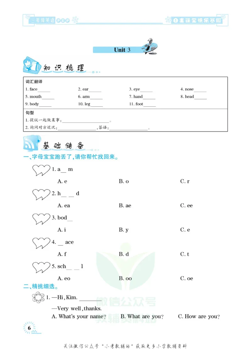 《快乐寒假自主课堂三年级英语人教PEP版_07.小学语文、英语、数学专区_小学寒假教辅汇总_1~6年级快乐寒假·自主课堂》第10页预览