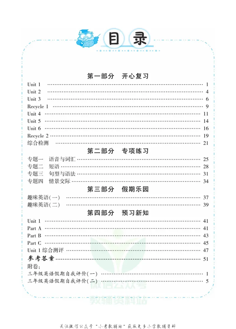 《快乐寒假自主课堂三年级英语人教PEP版_07.小学语文、英语、数学专区_小学寒假教辅汇总_1~6年级快乐寒假·自主课堂》第4页预览