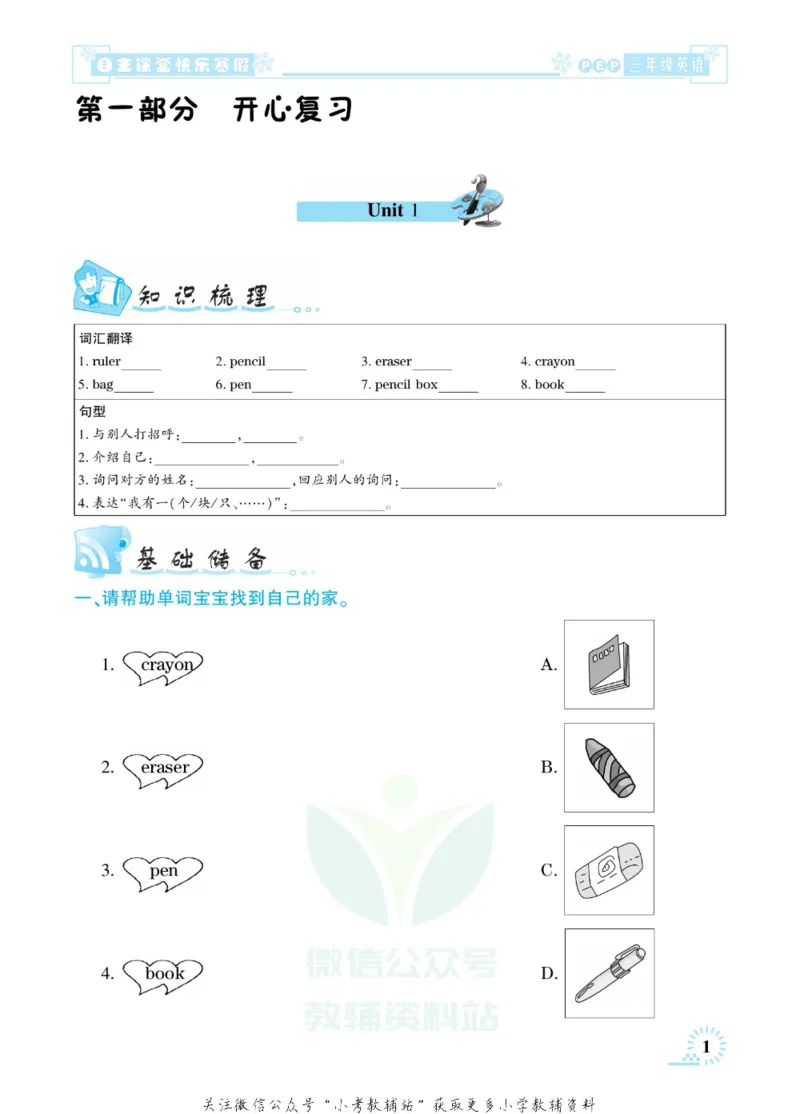 《快乐寒假自主课堂三年级英语人教PEP版_07.小学语文、英语、数学专区_小学寒假教辅汇总_1~6年级快乐寒假·自主课堂》第5页预览